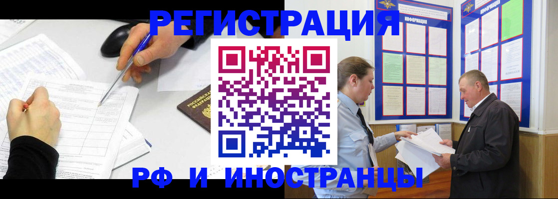 временная регистрация купить в Зверево
