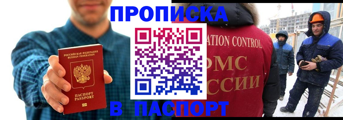 прописка в Зверево