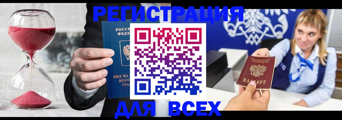 прописка штамп в Зверево