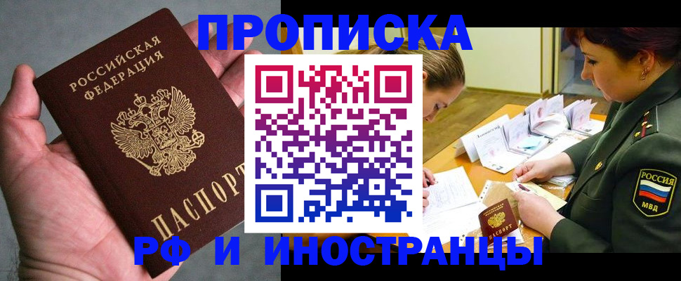 временная регистрация для школы в Зверево