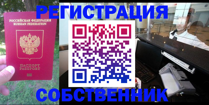 временная прописка в Зверево