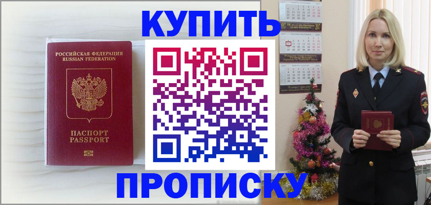 временная регистрация недорого в Зверево