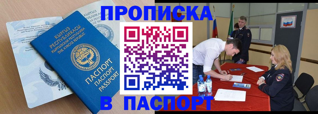 временная регистрация для всех в Зверево