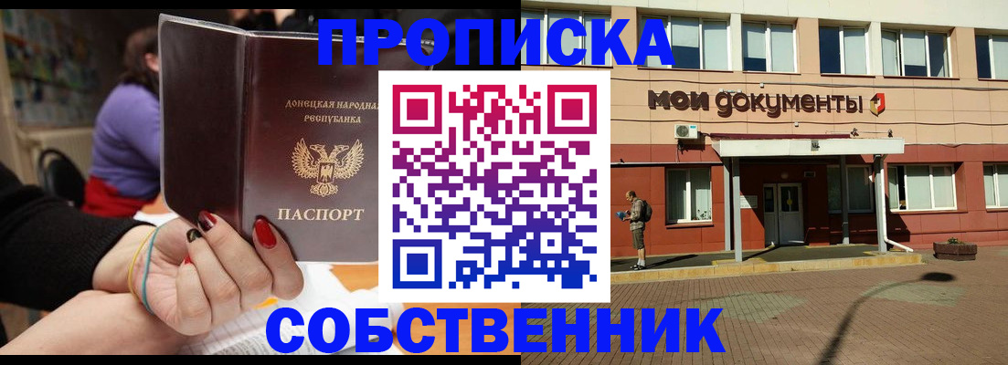 прописка для работы в Зверево